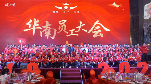 Passion • Practice • Winning | Jianlibao South China Staff Conference was successfully held