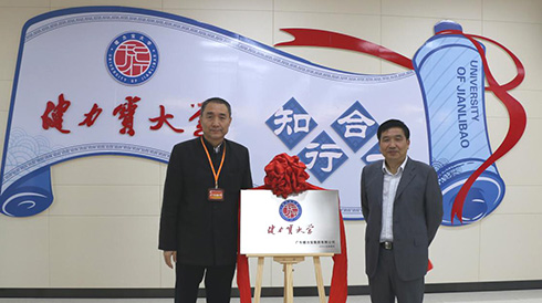 Combining knowledge and action to make employees stronger-Jianlibao University was formally established