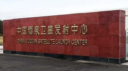 Approaching China's Jiuquan Satellite Launch Center, Jianlibao brings a touch of the depths of the desert