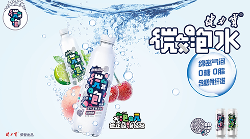 Grasping the potential of the new generation of consumer demand, Jianlibao micro-bubble water cute fun is on the market!