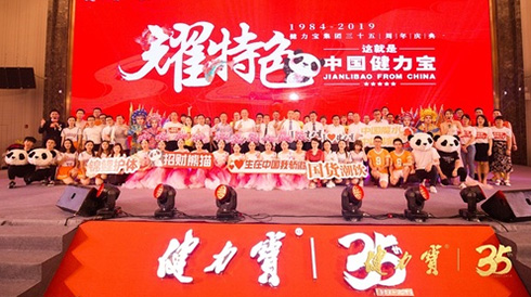 Originally outstanding, creating new characteristics-China Jianlibao celebrates its 35th anniversary