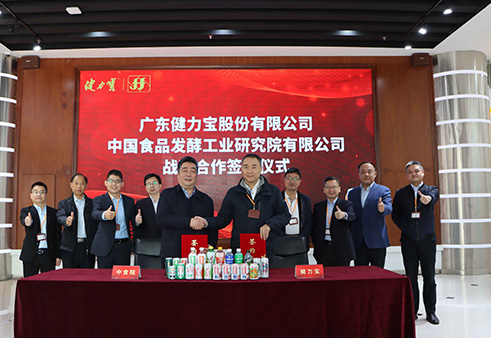 Strategic cooperation reached! Jianlibao successfully signed a contract with China Food and Fermentation Industry Research Institute